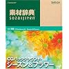 素材辞典 Vol.186 CGバックグラウンド~シーズン&フラワー編