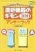 透析機器のギモン100アンサーブック―ナースの日常の?をスッキリ解決!