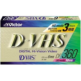 Victor D-VHSビデオテープ [DF-360B]