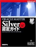 ORACLE MASTER Silver認定ガイド―Oracle9i対応