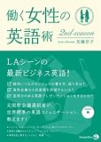 働く女性の英語術 2nd season