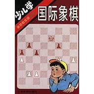 少儿学国际象棋(体校教练谈丛书) 的全部评论(