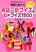 授業に使える英語三択クイズ&○×クイズ1500―そのままコピーOK! (英語授業改革双書)