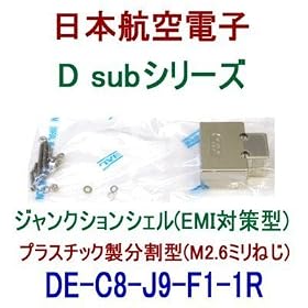 (���{�q��d�q) ���^�E�p�^�R�l�N�^ D sub�V���[�Y �W�����N�V�����V�F��(EMI�΍�^) DE-C8-J9-F1-1R�v���X�`�b�N�������^(M2.6�~���˂�) NN