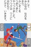 �w���ǂ��̂��߂̓ǂݕ����� ���ق�ł����ڂ� 1 (�������낤�^�s�[�^�[�p���^���Ȃ��̂˂��݂܂��̂˂���)�x���g�債�Č���