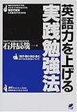 英語力を上げる実践勉強法
