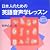 日本人のための英語音声学レッスン