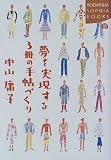 夢を実現する3冊の手帖づくり (講談社SOPHIA BOOKS)