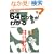 �}�� 64�r�b�g���킩�� (�}�� �m�肽��!�e�N�m���W�[)
