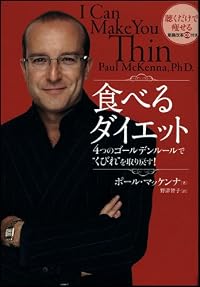 食べるダイエット
