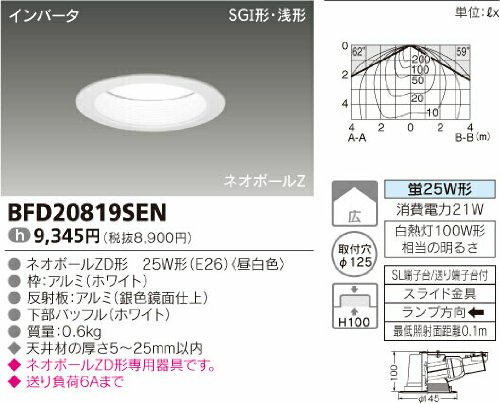 東芝ライテック 蛍光灯ダウンライト BFD20819SEN