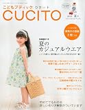 こどもブティックCUCITO 2010年7月号