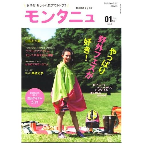 モンタニュ 2010年号 表紙画像