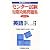 センター試験短期攻略問題集英語 (文法・語法・イディオム) (駿台受験シリーズ)