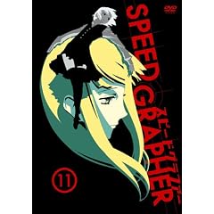 スピードグラファー・ディレクターズカット版 Vol.11(初回限定版)