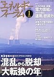 エネルギーフォーラム 2013年 01月号 [雑誌]
