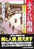 ふうらい指南―手ほどき冬馬事件帖 (コスミック・時代文庫)