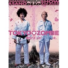 東京ゾンビ プレミアム・オブ・ザ・デッド (限定生産)