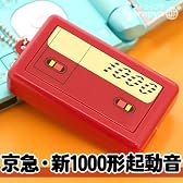 テツオト サウンドポット 京急・新1000形起動音