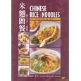 Chinese Rice and Noodles: With Appetizers, Soups and Sweets (Wei-Chuan Cookbook)