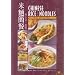Chinese Rice and Noodles: With Appetizers, Soups and Sweets (Wei-Chuan Cookbook) (Chinese and English Edition)
