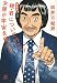 新装版 続・君について行こう 女房が宇宙を飛んだ (講談社プラスアルファ文庫) 4062814064 JPEG画像(小)