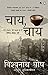 Chai, Chai: Travels in Places Where you Stop But Never Get Off RS.148.00
