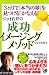 3ヶ月で「本当の夢」を見つける! かなえる! ジョイ石井の成功イメージングメソッド