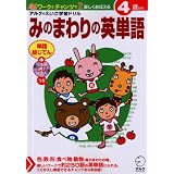 みのまわりの英単語 (アルクのえいご学習ドリル)