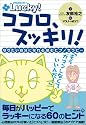 ココロ、スッキリ!―なりたい自分になれる読むヒプノセラピー