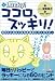 ココロ、スッキリ!―なりたい自分になれる読むヒプノセラピー