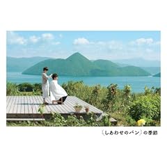 しあわせのパンの季節