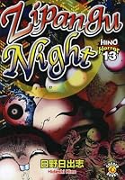 Zipangu Night (Hino Horror)