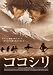 DVD「ココシリ」