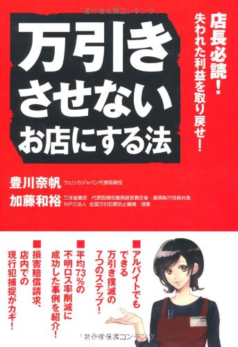 万引きさせないお店にする法