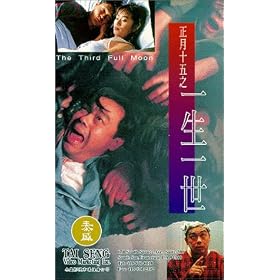 Zheng yue shi wu zhi yi sheng yi shi [VHS]