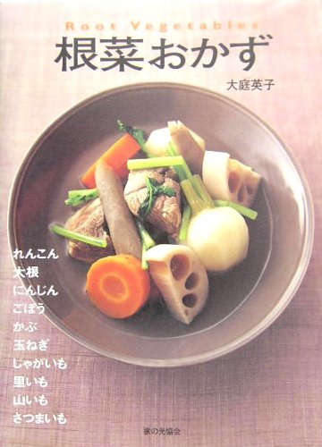 根菜おかず