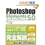 Photoshop Elements 5.0 �X�[�p�[���t�@�����X for Windows