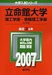 立命館大学(理工学部・情報理工学部-A方式) (2007年版 大学入試シリーズ)