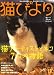 『猫びより 2007年 09月号 [雑誌]』の写真