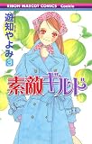 素敵ギルド 3 (りぼんマスコットコミックス)
