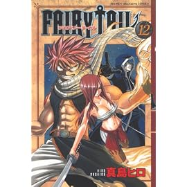 FAIRY TAIL 12 (12) (少年マガジンコミックス)