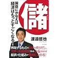 儲(もうけ)