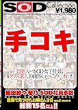 SOD RL Collection [DVD]