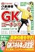 小島　伸幸（監修）: DVDでわかる!小島伸幸のサッカーGK(ゴールキーパー)コーチング  プロ技完全マスター編
