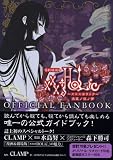 劇場版 ×××HOLiC OFFICIAL FANBOOK (KCデラックス)