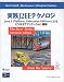 実践J2EEテクノロジ―Java2 Platform,Enterprise Editionによるビジネスアプリケーション構築 (The Java series)