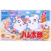 とっとこハム太郎3 ラブラブ大冒険でちゅ