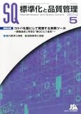 書評 標準化と品質管理 2014年 05月号 [雑誌] by 風竜胆