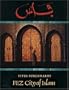 Fez: City of Islam (Islamic Texts Society)
